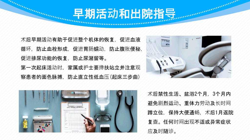 子宫肌瘤围手术期护理PPT模板