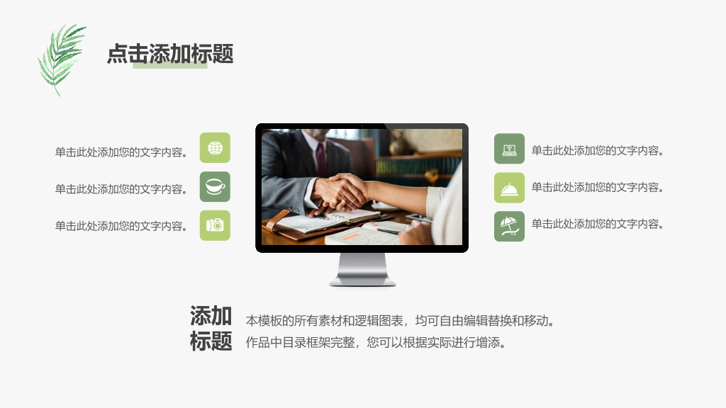 简洁小清新文艺范PPT模板