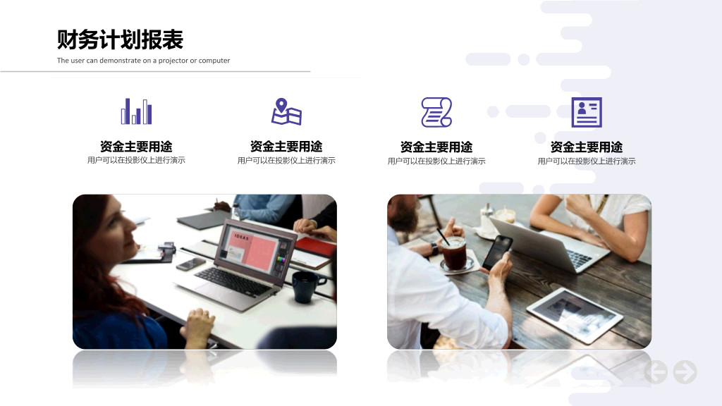 互联网创业融资计划PPT模板