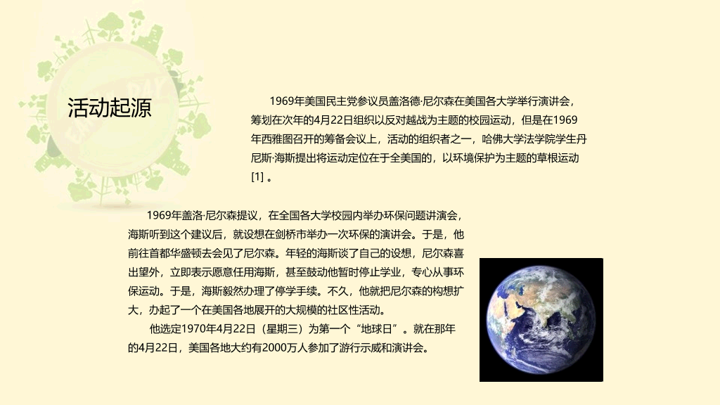 世界地球日主题宣传PPT模板
