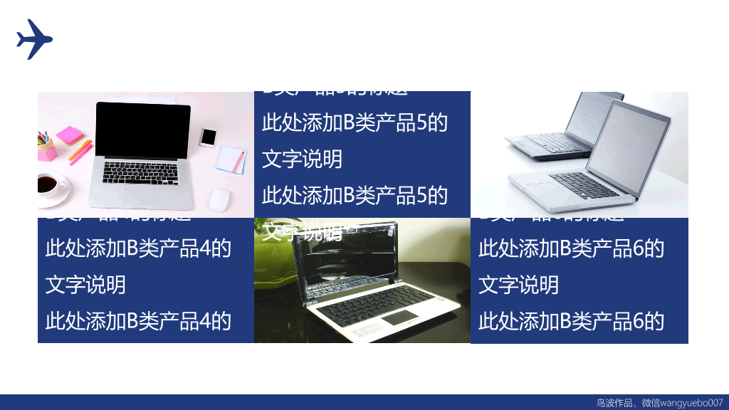 大气飞机公司企业介绍PPT模板