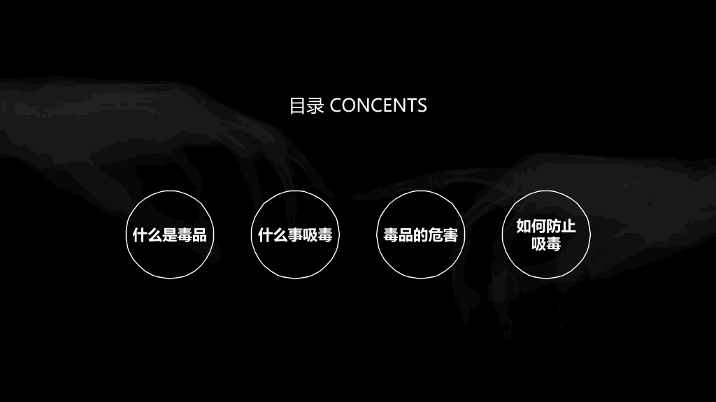 拒绝毒品禁毒教育课件PPT模板