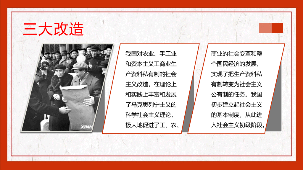 毛泽东毛主席纪念介绍PPT模板