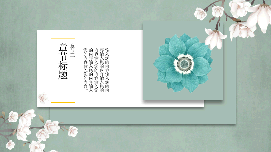 春天唯美素雅花朵PPT模板