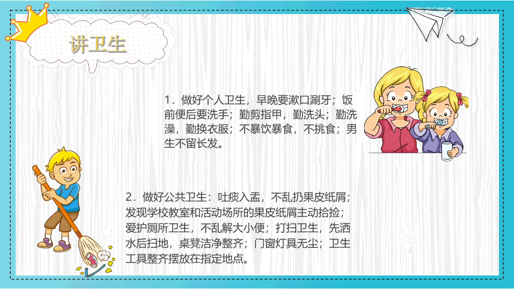 卡通开学第一课返校PPT模板