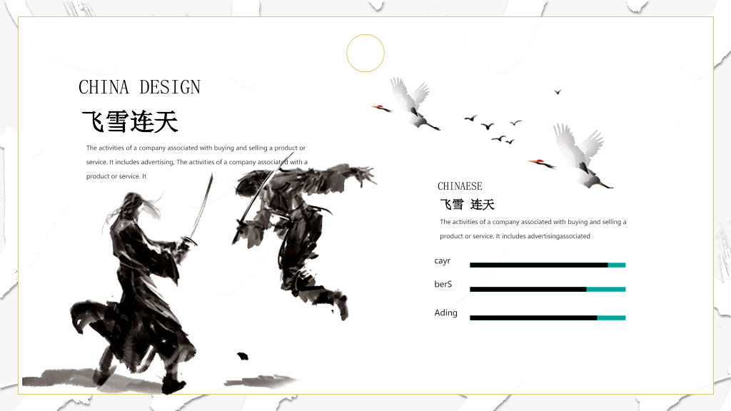 纪念金庸创意武侠风PPT模板