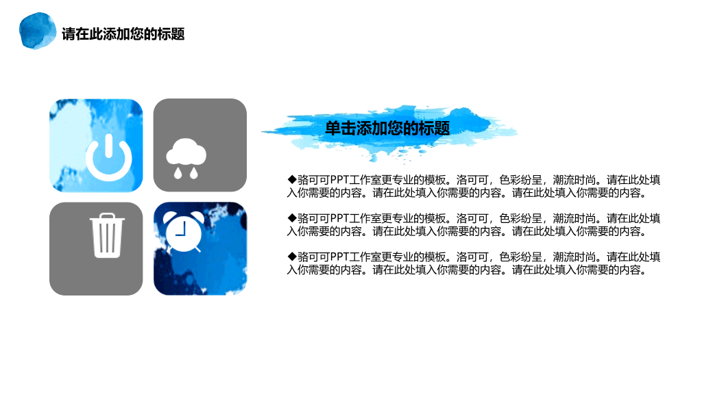 泼墨墨迹艺术效果PPT模板