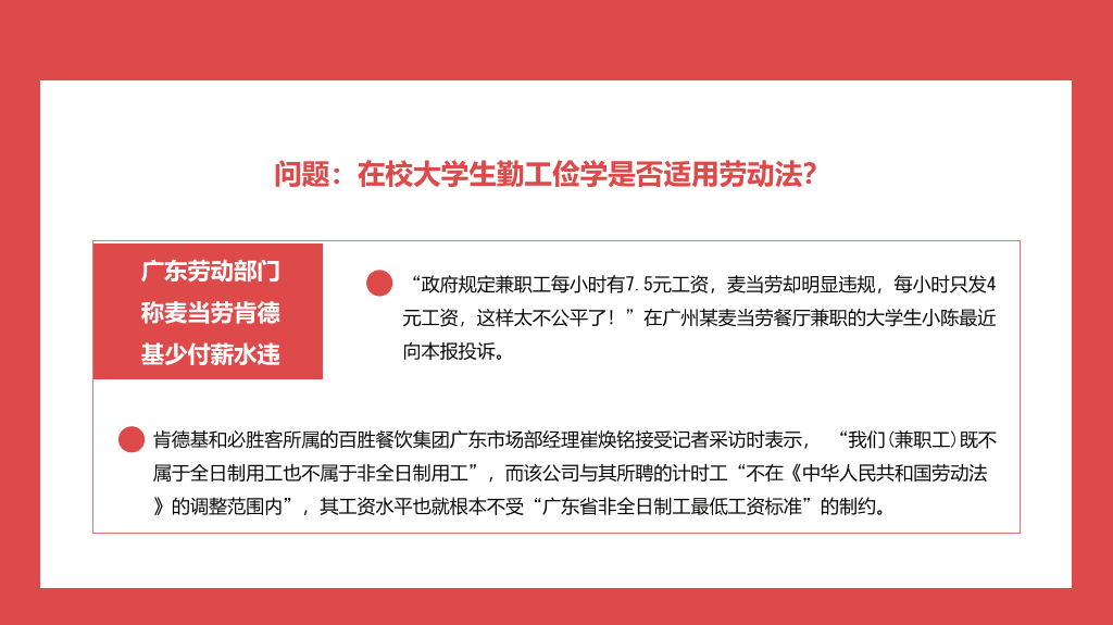 劳动法普法宣传PPT模板