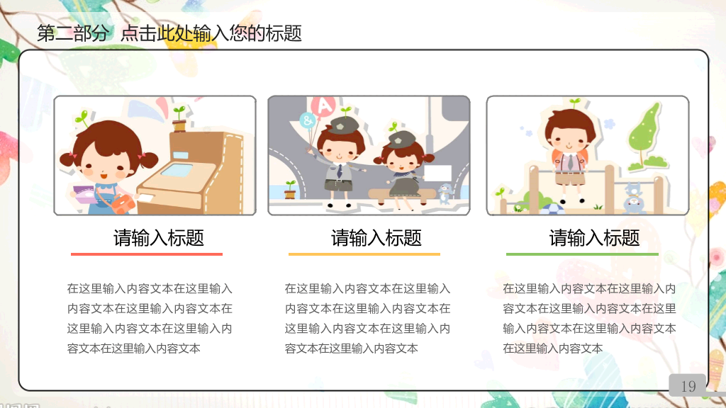 动态彩色可爱儿童卡通PPT模板