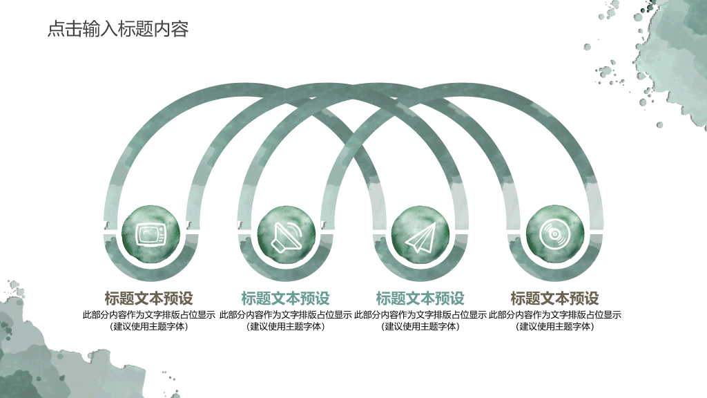 简约水彩晕染墨迹叶子PPT模板