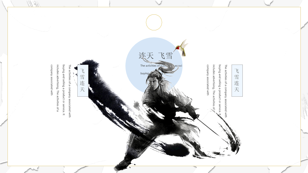 纪念金庸创意武侠风PPT模板