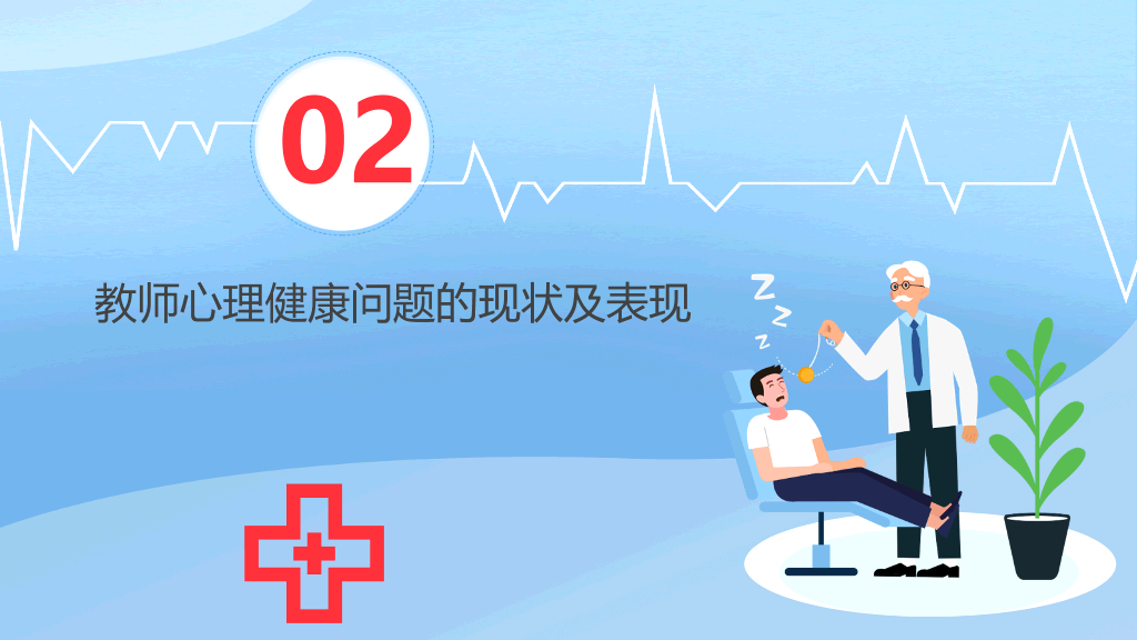 教师心理健康压力情绪管理PPT模板