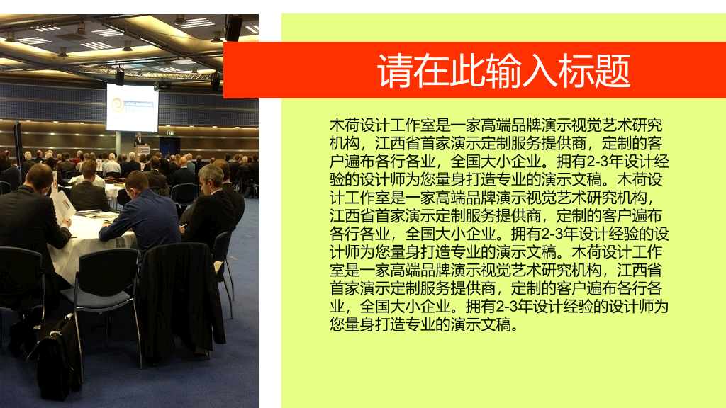 全图型时尚工作报告PPT模板