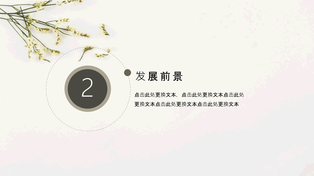 简约淡雅文艺清新绿植PPT模板