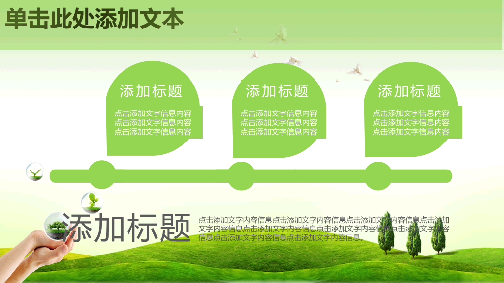 精品绿色环保环境保护PPT模板