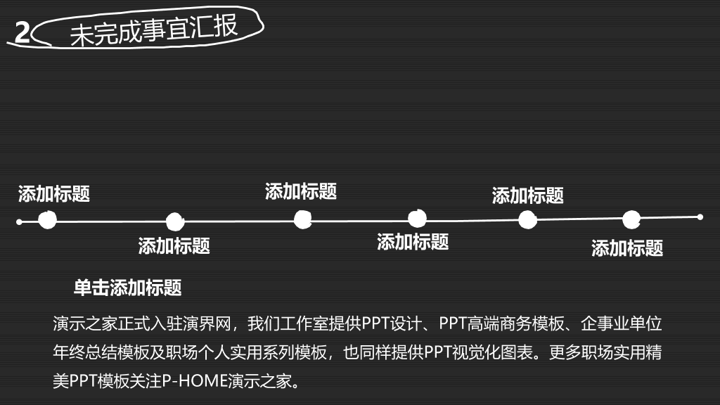 黑白配色工作总结PPT模板