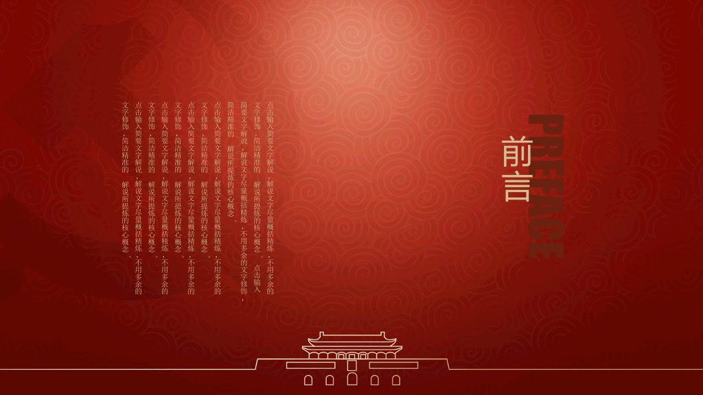 精美党建党政通用PPT模板