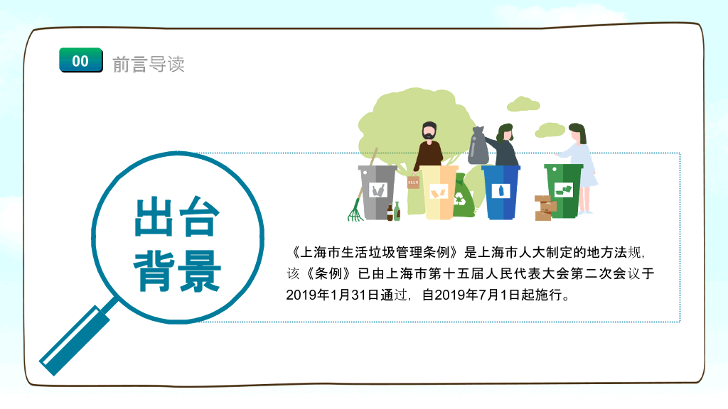 垃圾分类知识宣传PPT模板