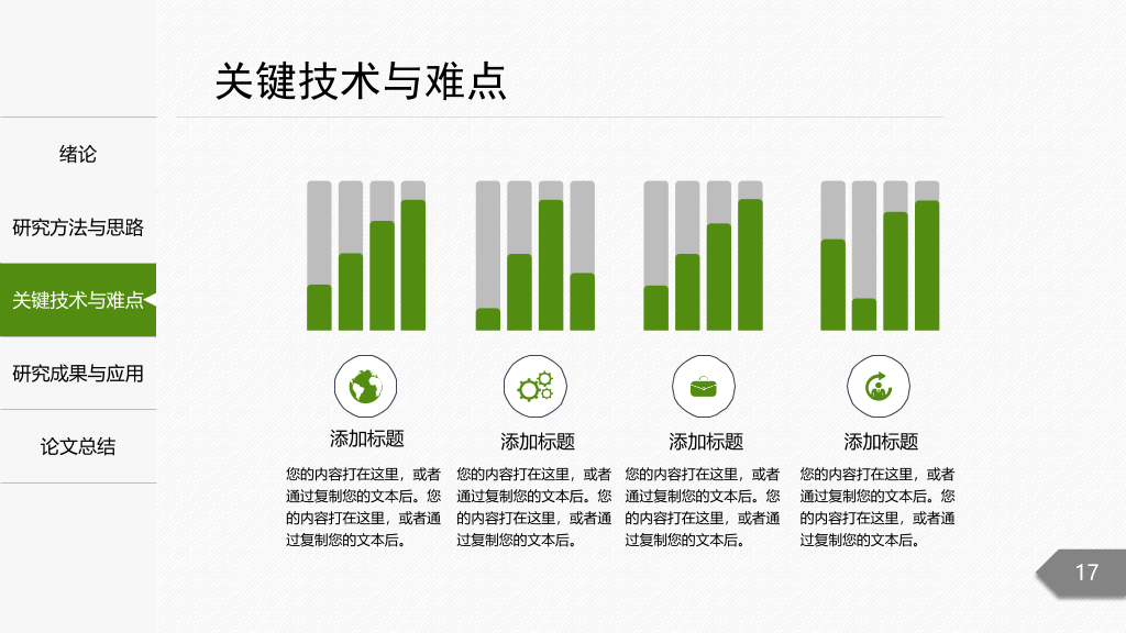 侧边栏导航开题报告PPT模板