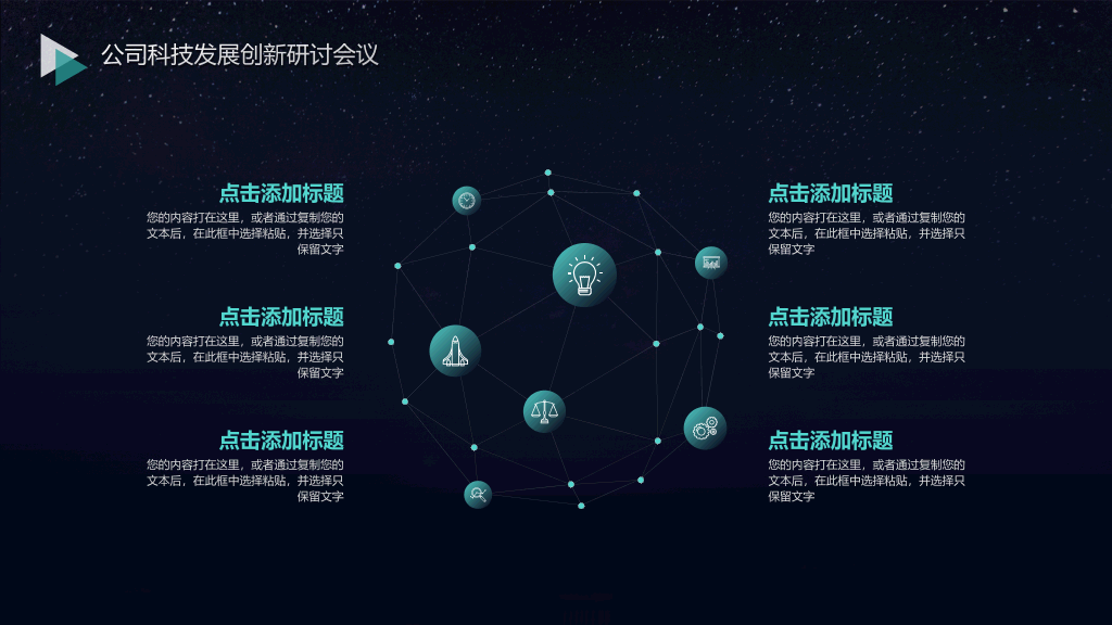简约深色网络科技风PPT模板