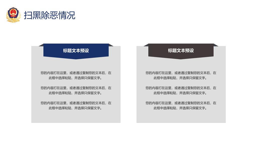 公安警察工作汇报PPT模板