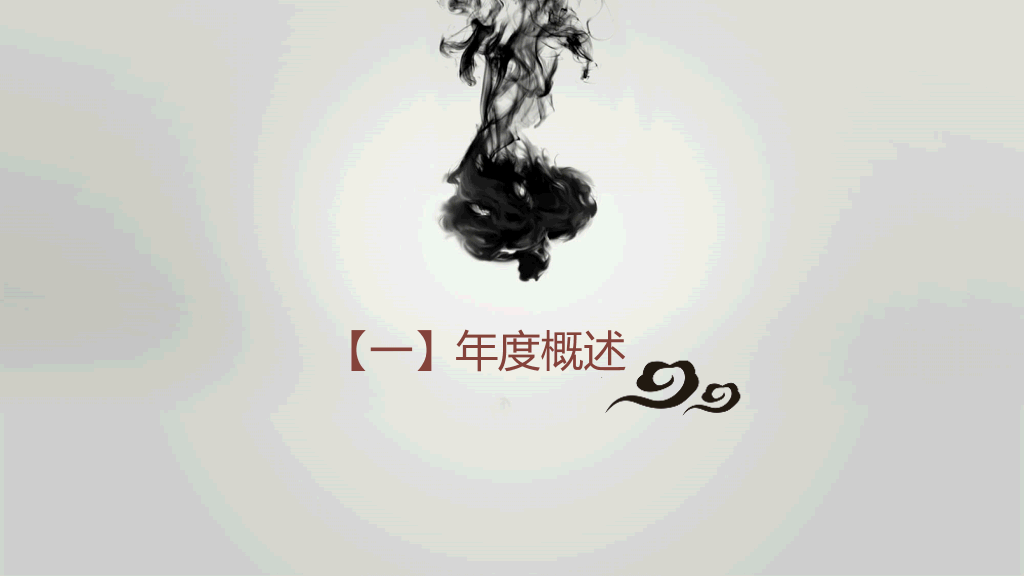 毛笔墨迹水墨中国风PPT模板