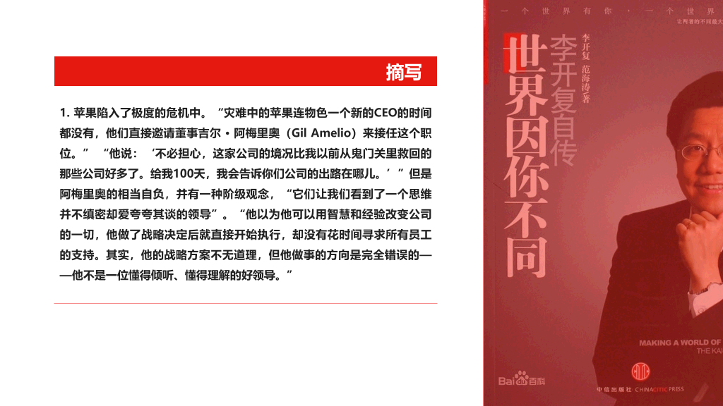 《世界因你不同》读书笔记PPT