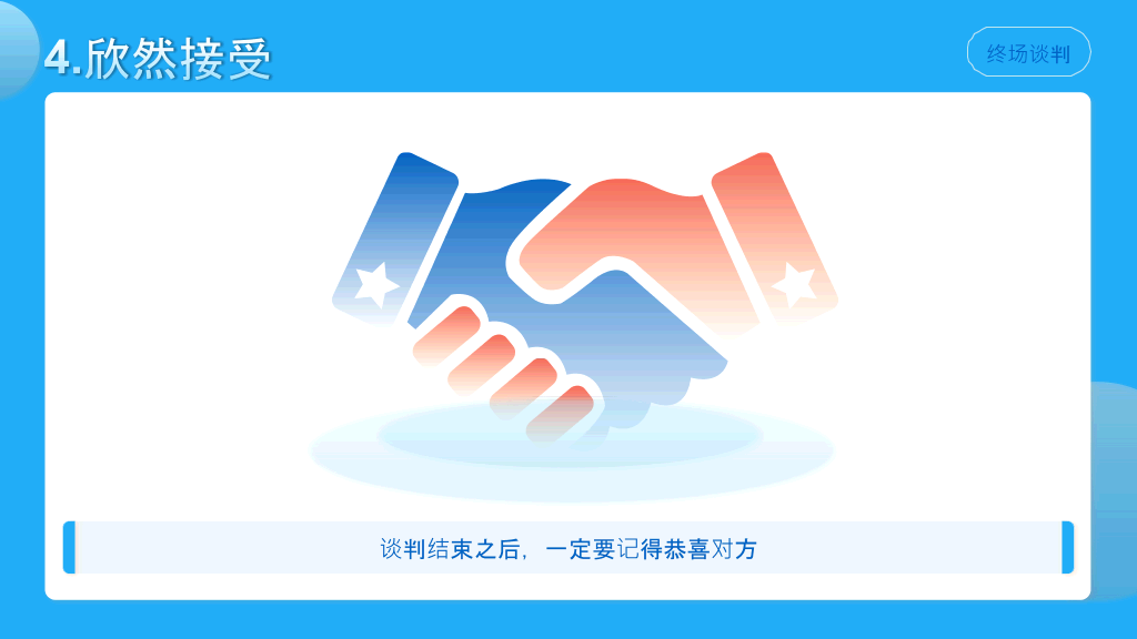 《优势谈判》读书笔记PPT