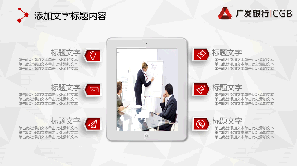 广发银行专用PPT模板