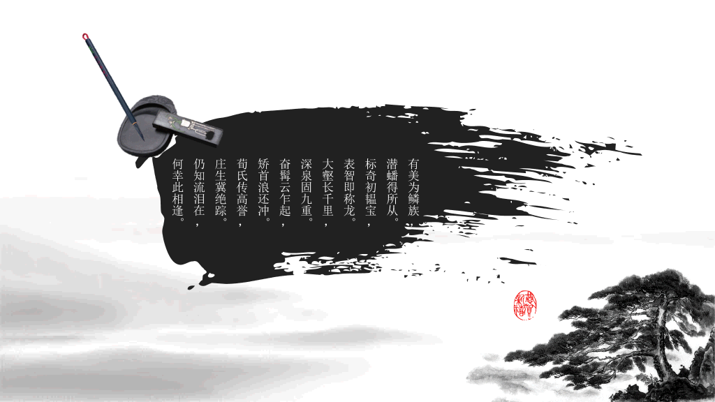 超美水墨龙图腾中国风PPT模板