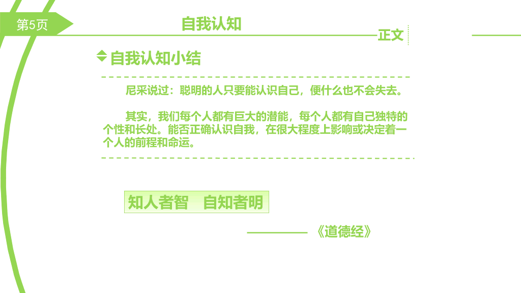 大学生职业生涯规划PPT模板