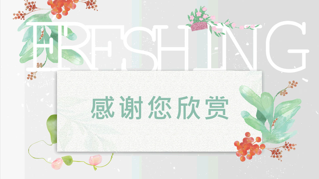 文艺水彩唯美小清新PPT模板