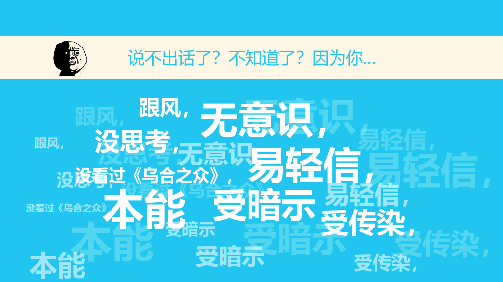 《乌合之众》读书笔记PPT