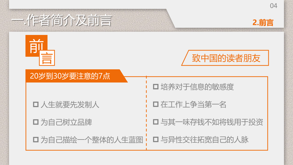 《20岁跟别人拉开距离》PPT读书笔记