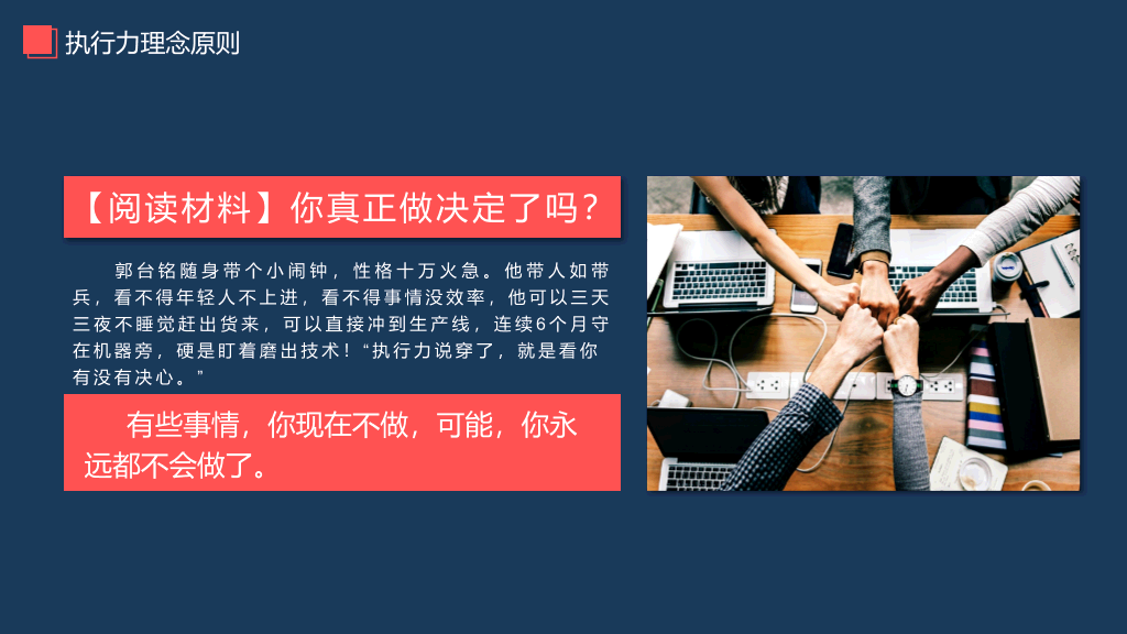 提升执行力行动力培训PPT模板