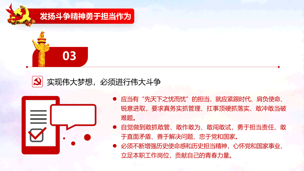 发扬斗争精神勇于担当作为PPT模板