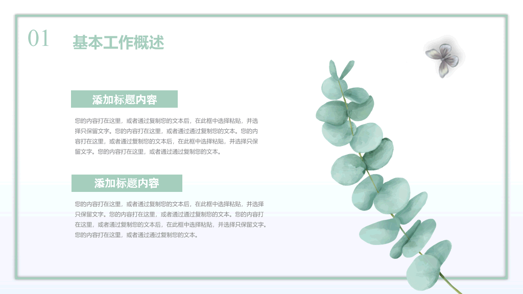 淡雅清新水彩多肉绿植PPT模板