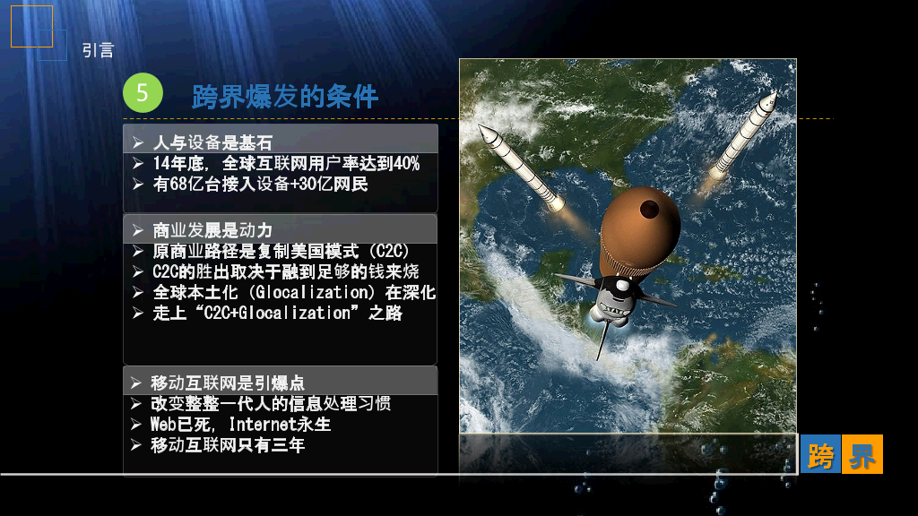 互联网传统行业《跨界》读书笔记PPT