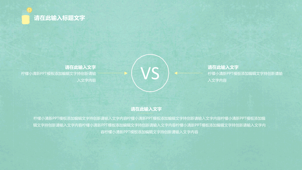 简约淡雅柠檬小清新PPT模板