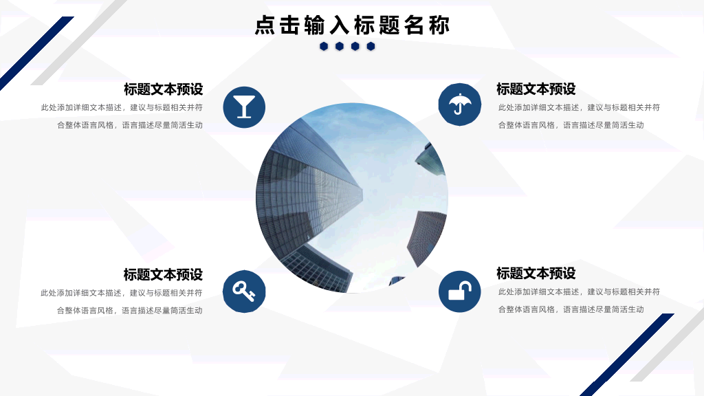 简约蓝色条纹工作汇报PPT模板