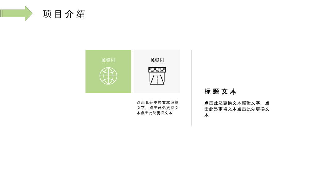 清新绿叶绿色植物PPT模板
