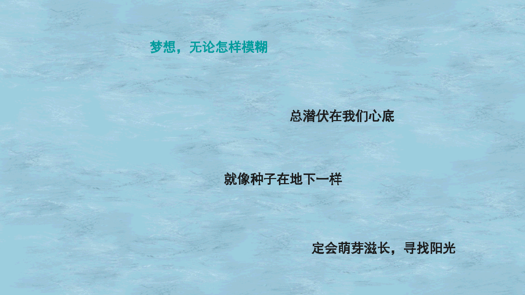 梦想都去哪了PPT作品