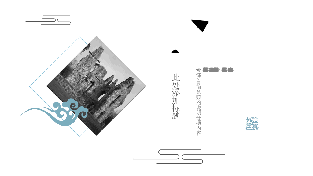 极简新中式中国风PPT模板