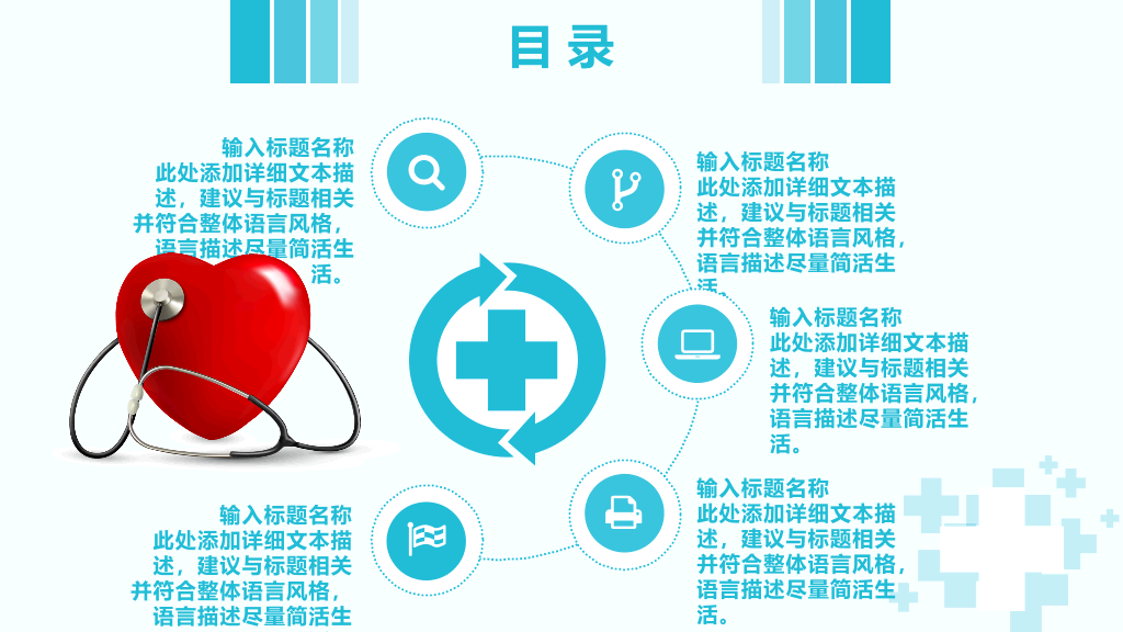 医院医生医疗总结报告PPT模板