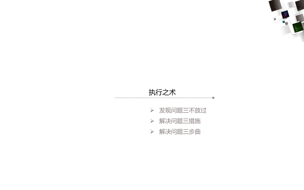 领导力执行力培训PPT