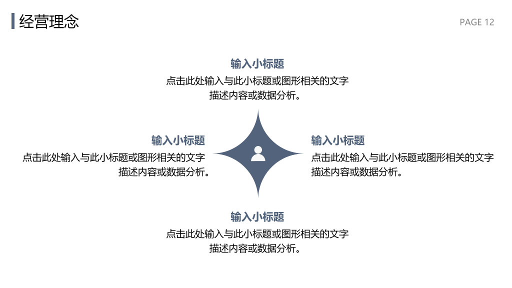 简洁大气公司介绍简介PPT模板