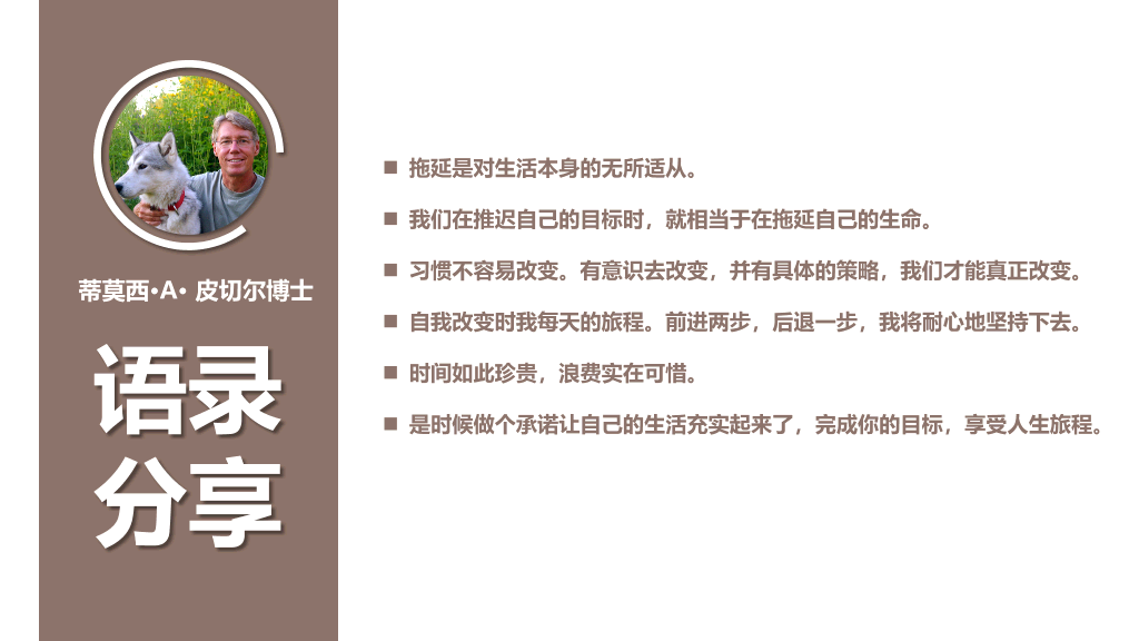 《战胜拖延症》读书笔记PPT