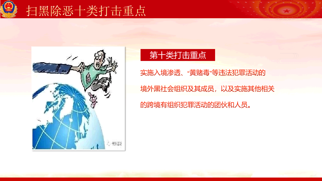 重拳出击扫黑除恶PPT模板