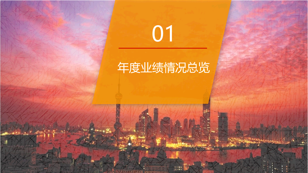 年终工作总结工作计划PPT模板