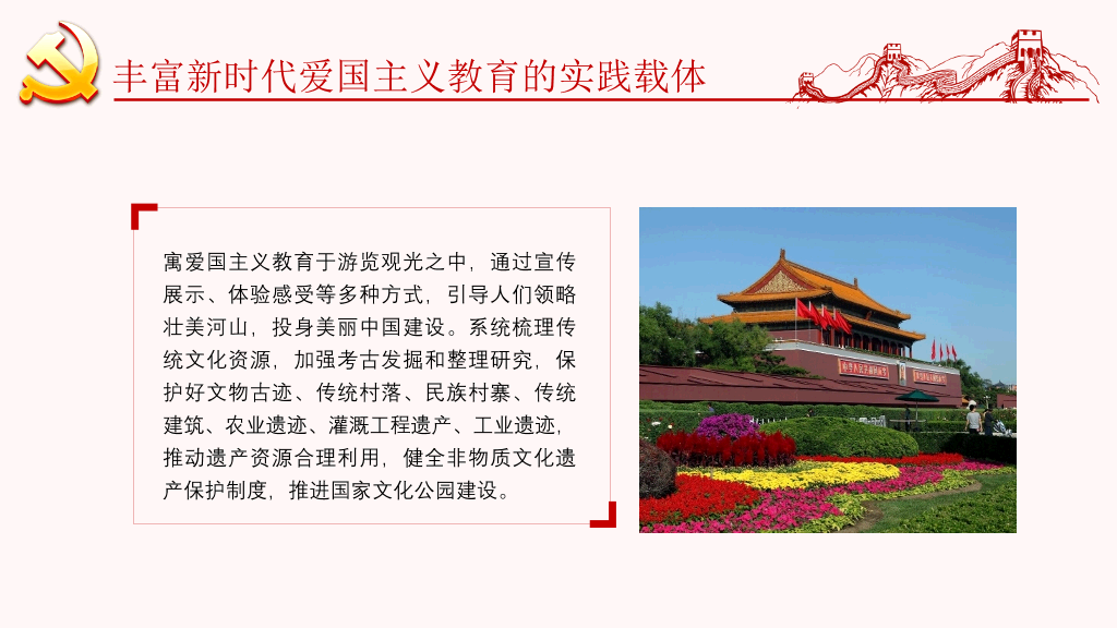 爱国主义教育实施纲要PPT模板